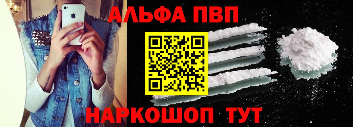 A-PVP  Вход с VPN  Мценск  APVP СК  APVP крисы CK 