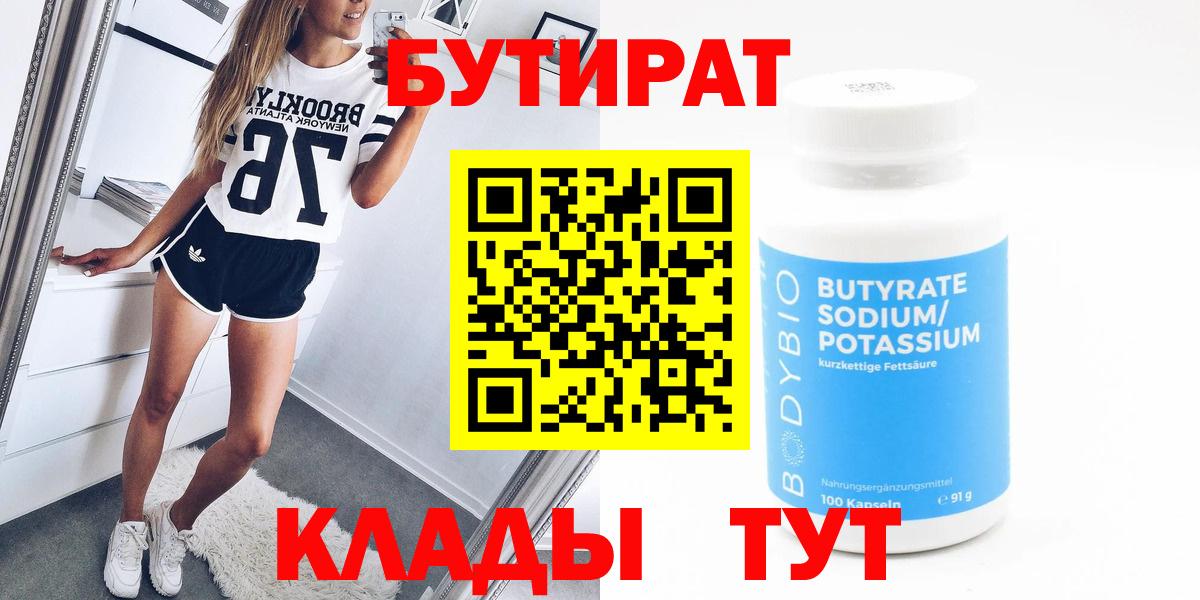 БУТИРАТ BDO 33% Мценск