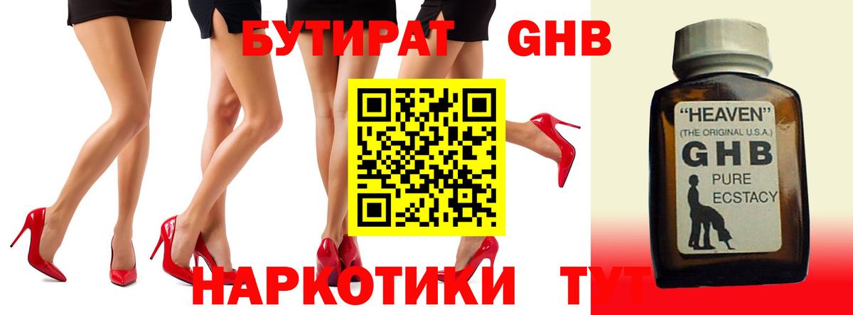 Мценск  БУТИРАТ оксибутират  БУТИРАТ  Вход с VPN 