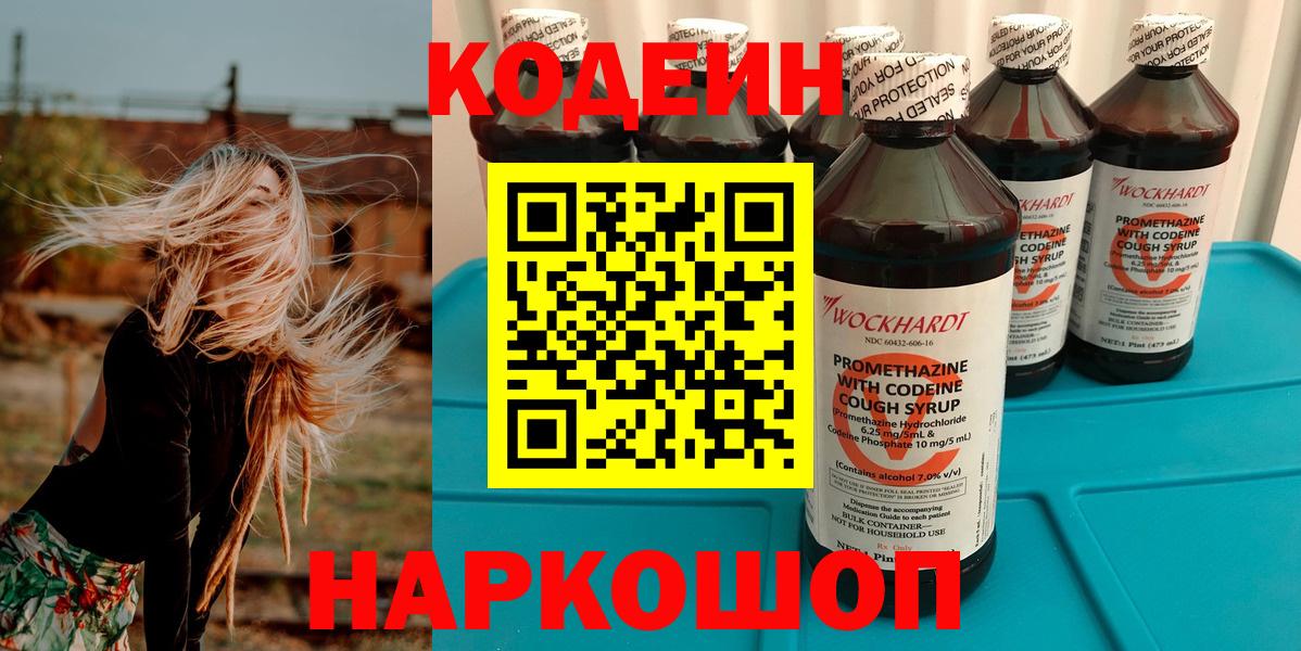 Мценск  Codein напиток Lean (лин)  Вход с VPN 