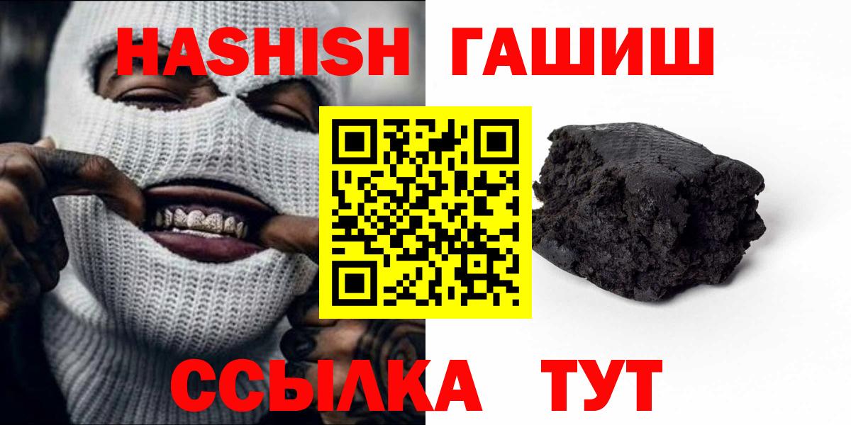 ГАШИШ  ГАШ гашик  Вход с VPN  купить   Мценск 