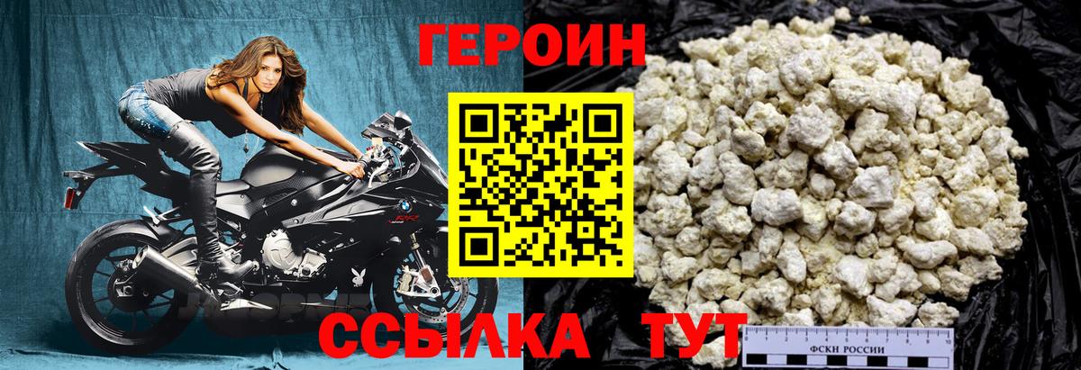 ГЕРОИН белый Мценск
