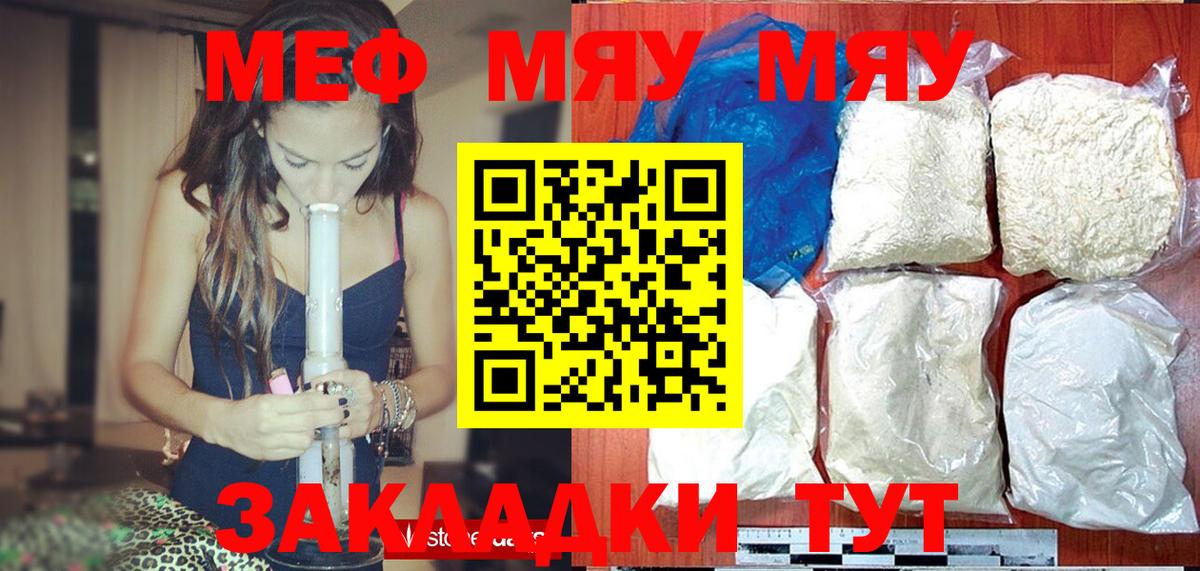 МЕФ кристаллы Мценск