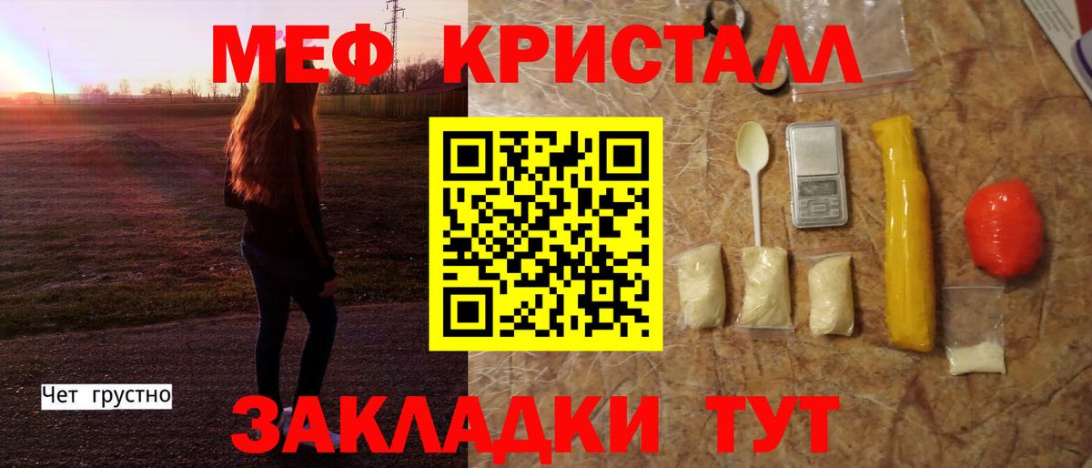 МЕФ кристаллы  МЯУ-МЯУ кристаллы  Вход с VPN  Мценск 