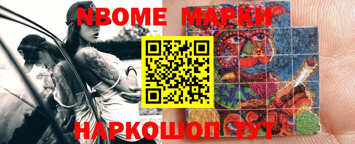 Марки N-bome 1,8мг  Вход с VPN  Марки 25I-NBOMe  Мценск  Марки N-bome 1,8мг 